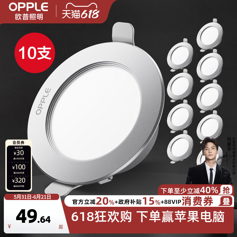 欧普led筒灯3w5w嵌入式天花灯客厅吊顶孔灯7w10w桶灯8公分10支装