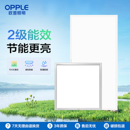 欧普照明高能效led集成吊顶灯厨房浴室厕所卫生间吸顶灯平板灯具