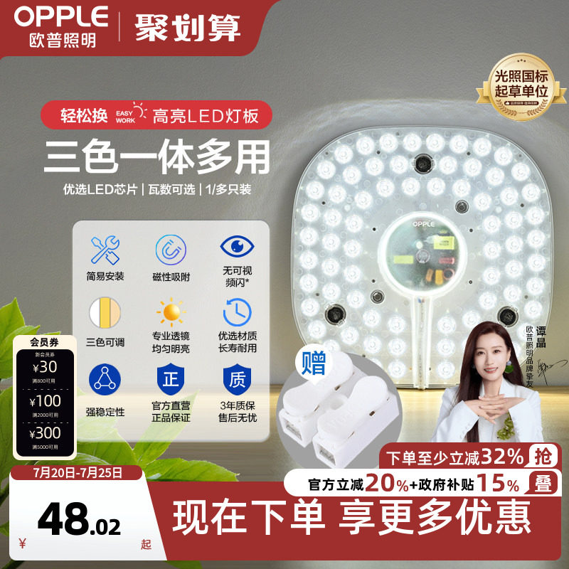 欧普照明超亮LED改造灯板吸顶灯芯光源圆形灯管灯珠节能高亮三色