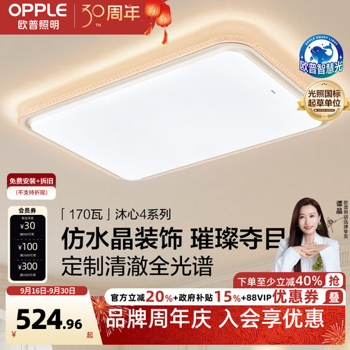 欧普自研定制全光谱仿水晶轻奢风