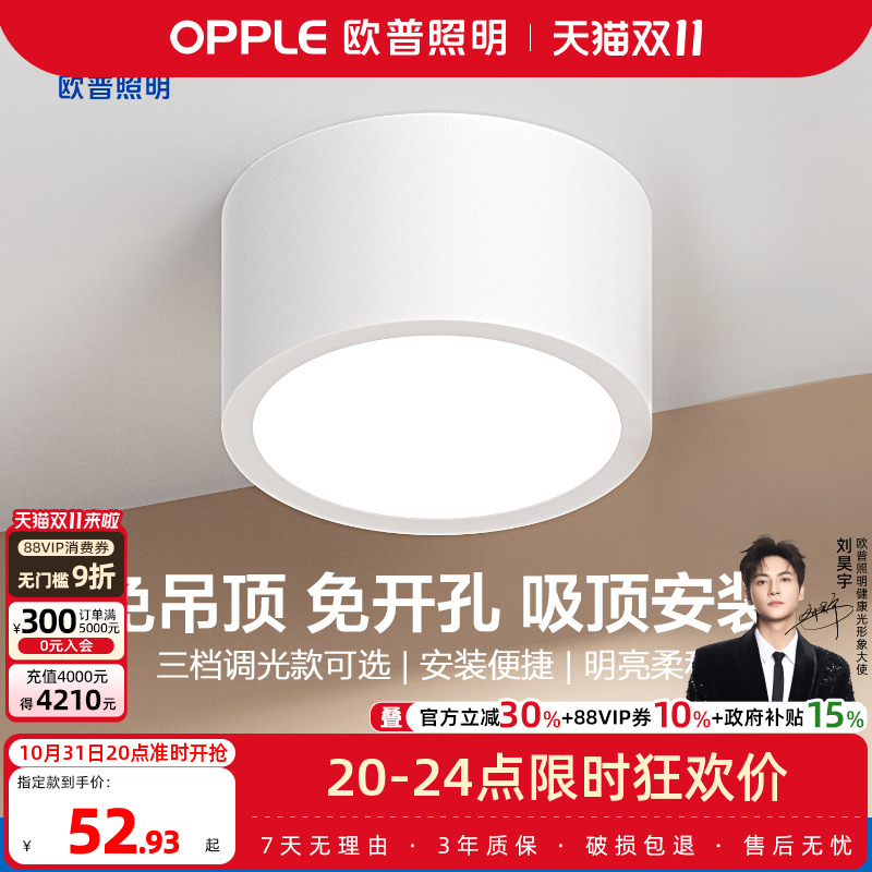 欧普照明铝材过道明装筒灯