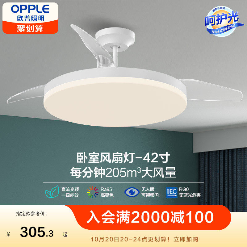 OPPLE吊扇灯风扇灯客厅餐厅卧室简约现代LED隐形风扇吊灯冰风FS高性价比高么？
