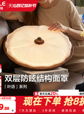欧普/叶语/中古风吸顶灯宋式美学全光谱智控护眼客厅卧室书房DD