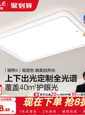 26新欧普LED吸顶灯具客厅卧室灯智慧光护眼加亮全套智控明煦TC