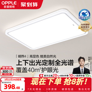 26新欧普LED吸顶灯具客厅卧室灯智慧光护眼加亮全套智控明煦TC