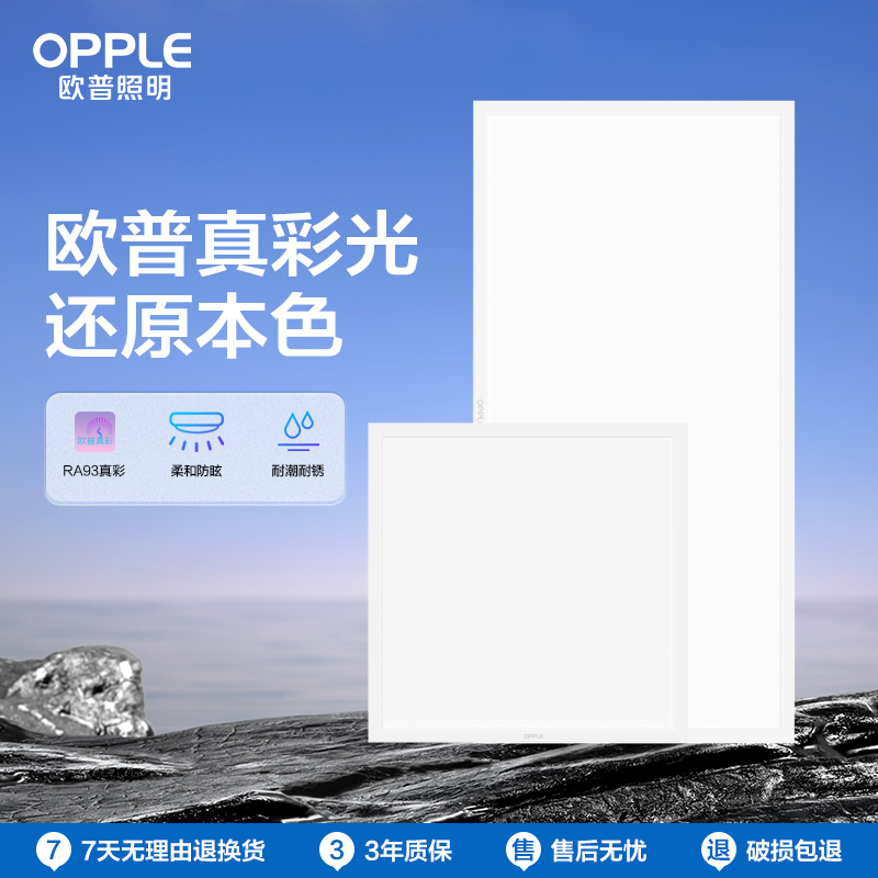 铝扣板led厨房吊顶欧普照明