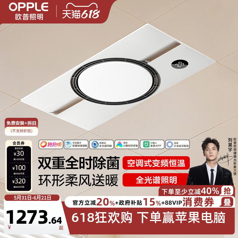 欧普照明暖阳抱抱暖浴霸灯浴室排气扇一体集成吊顶卫生间风暖F198