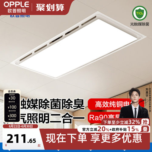 欧普照明集成吊顶灯平板灯铝扣