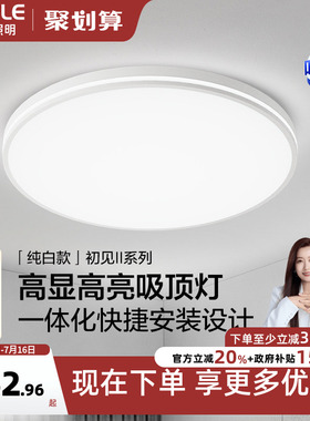 欧普照明全光谱太阳日光LED护眼吸顶灯卧室书房灯具灯饰高显指WS