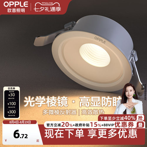 欧普led家用嵌入式全铝筒灯4w6w