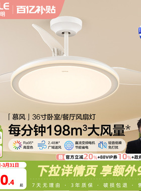 OPPLE吊扇灯风扇灯客厅餐厅卧室简约现代LED隐形风扇吊灯慕风FS