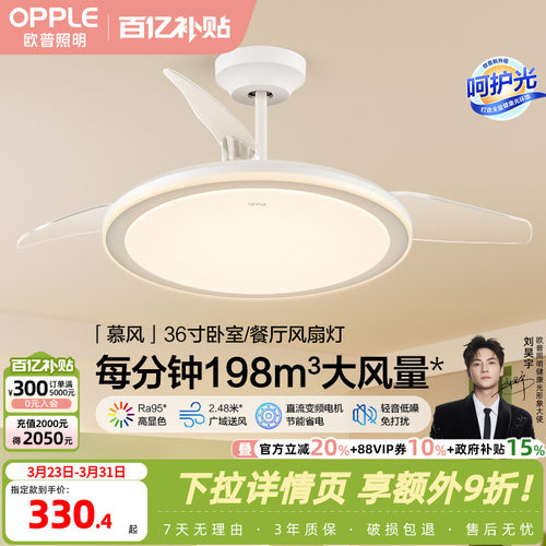 OPPLE客厅卧室简约现代风扇灯
