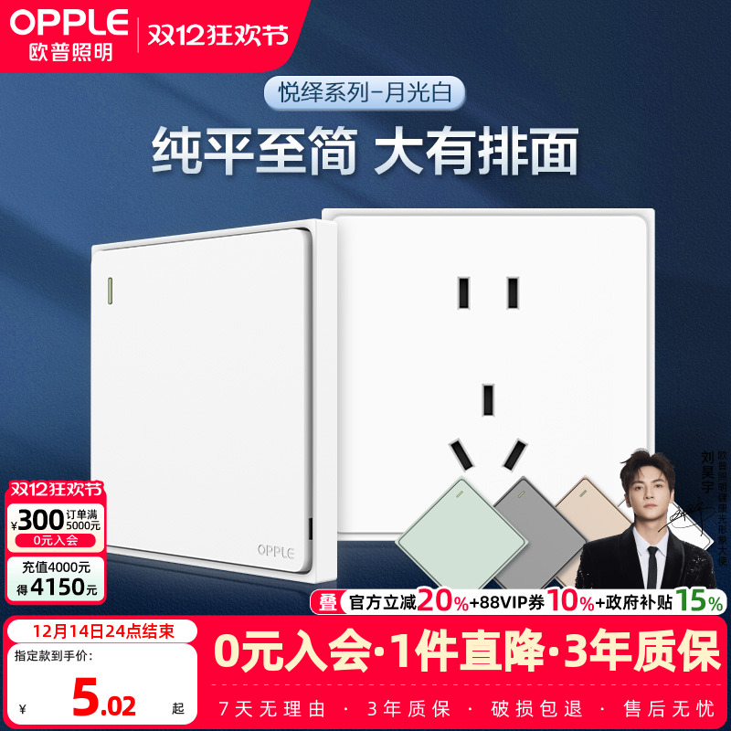 欧普插座面板墙壁家用