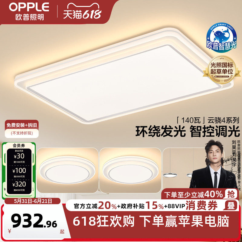 欧普led吸顶灯具饰护眼全光谱智慧光客厅卧室书房全套智能云骁TC