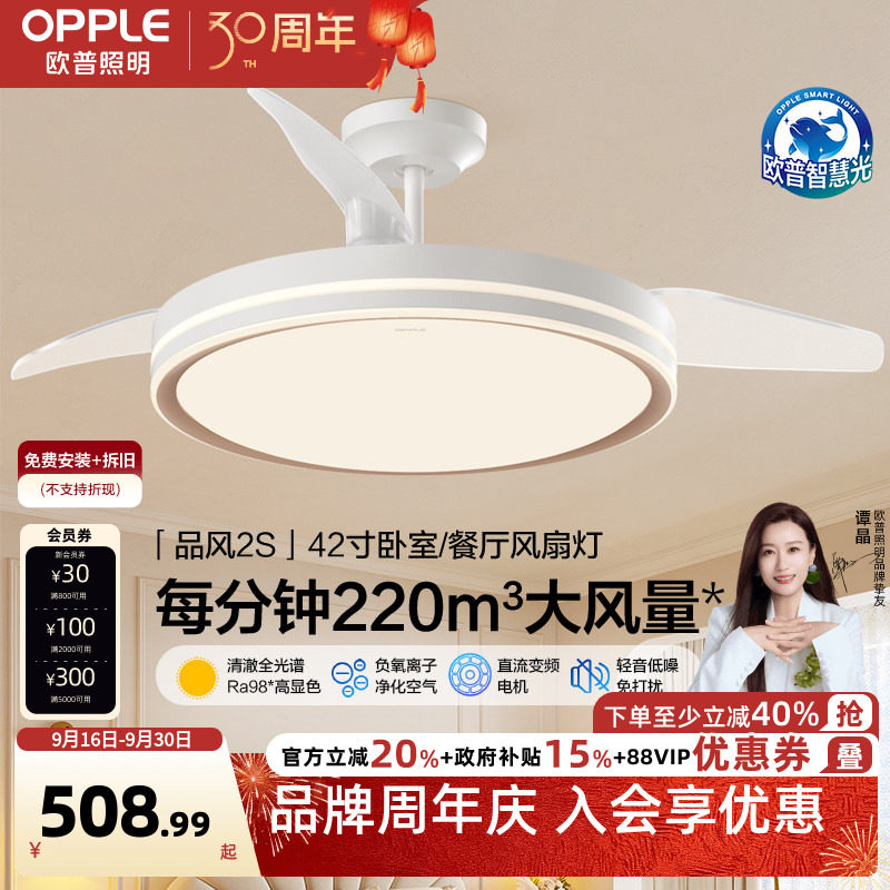 欧普照明led风扇灯简风2S图片