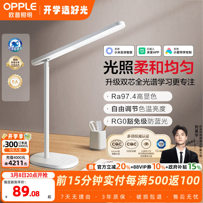 欧普AAAAA级双芯全光谱护眼灯蜂窝防眩阅读书桌宿舍学习学生台灯