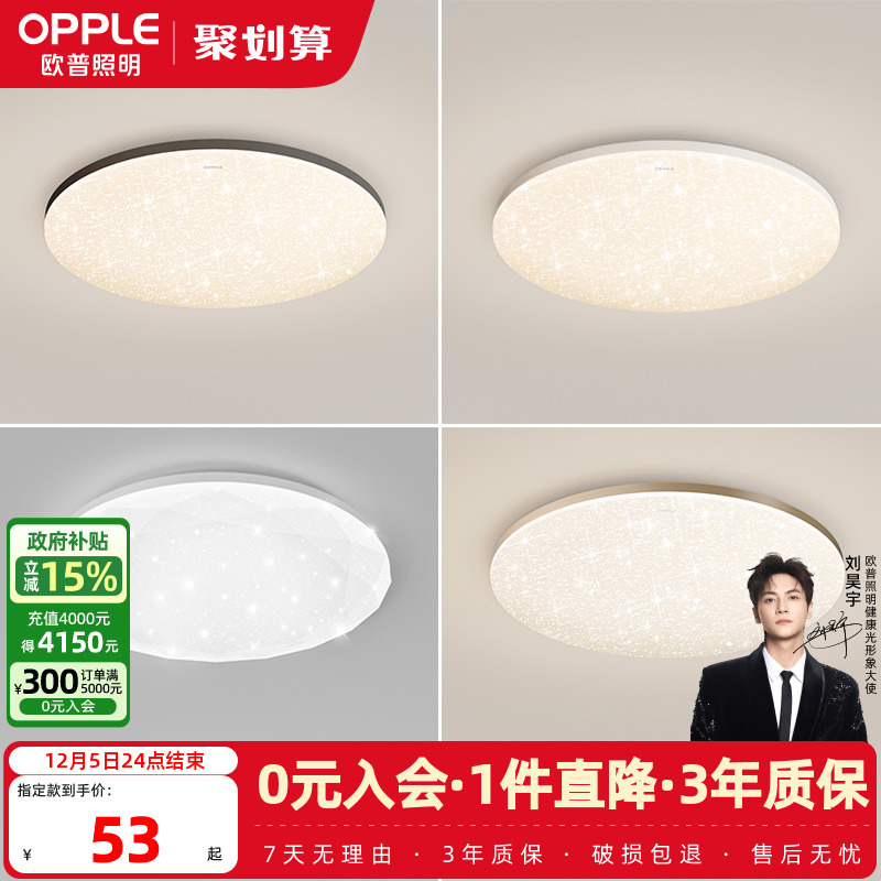 欧普led卧室调光圆形灯