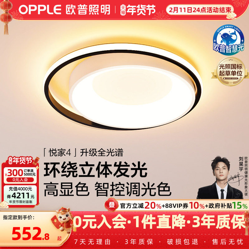 欧普照明智能LED吸顶灯简约后现代卧室北欧房间灯具阳台灯客厅WS