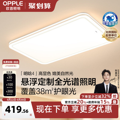 欧普照明客厅卧室套餐吸顶灯