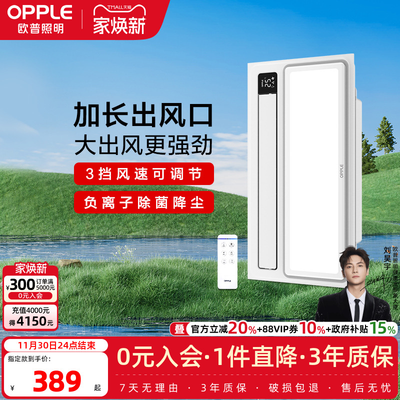 opple欧普照明旗舰店嵌入式凉霸