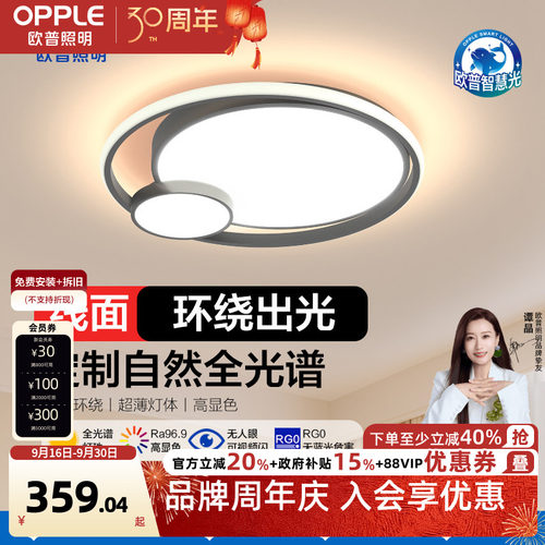 欧普照明客厅灯OPPLE/欧普照明