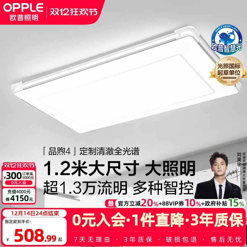 欧普照明智控吸顶灯