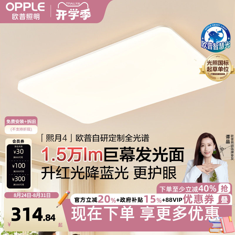 26新欧普LED吸顶灯具客厅卧室灯智慧光护眼自建房加大加亮熙月TC