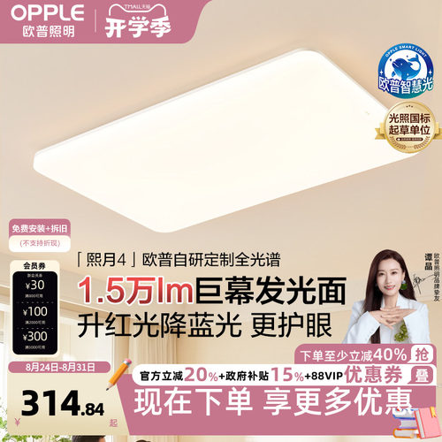 加大简约客厅吸顶灯欧普照明