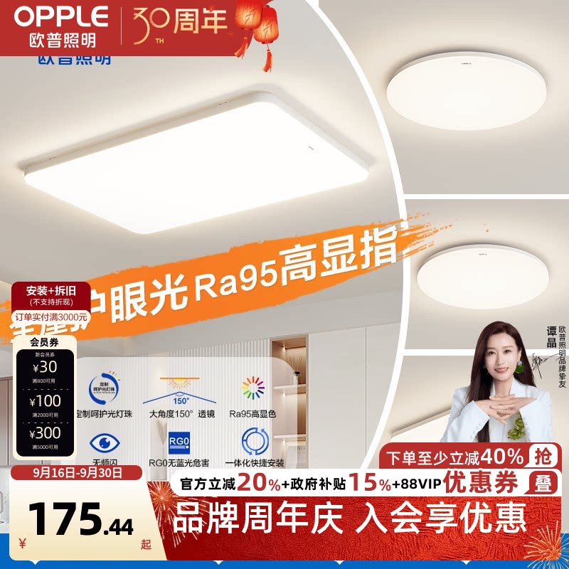 新品客厅灯欧普照明简约现代图片