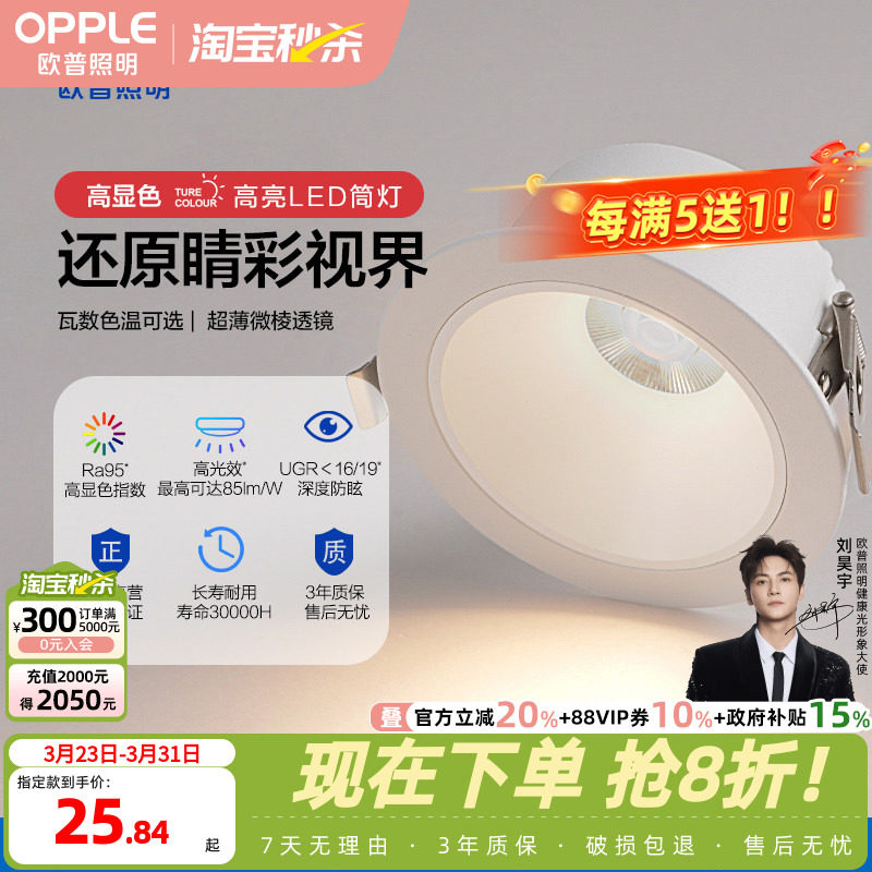 欧普led筒灯嵌入式75mm射灯客厅家用孔灯天花灯吊顶桶灯明炫II