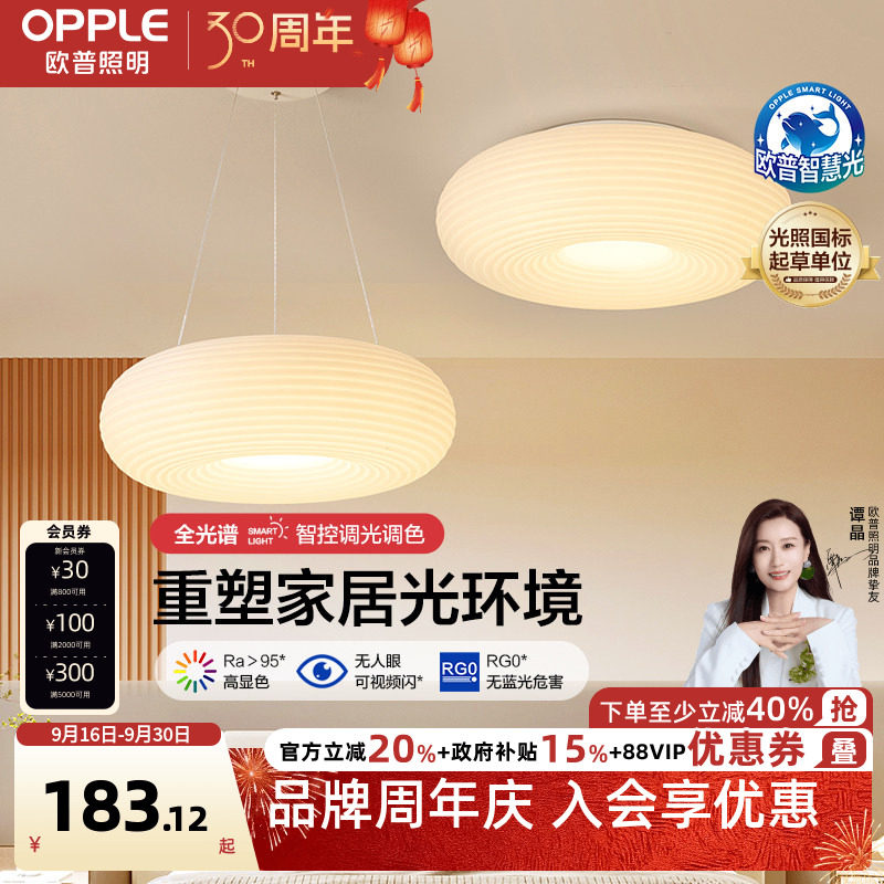 欧普照明/千层糕糕/时尚奶油风吊灯Ra95智能白色客卧餐厅套餐DD