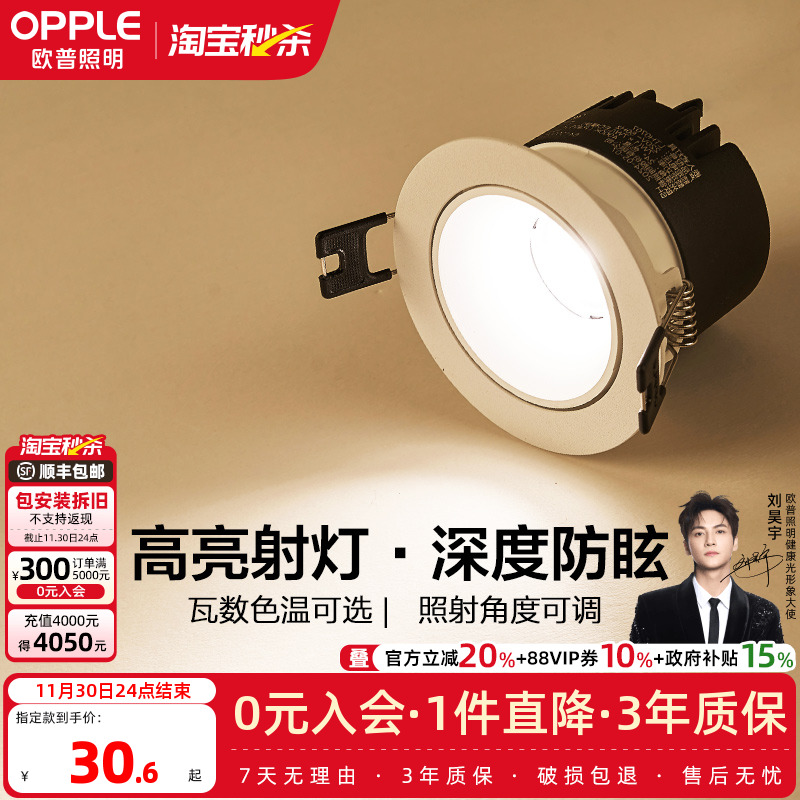 欧普led嵌入式防眩光cob射灯