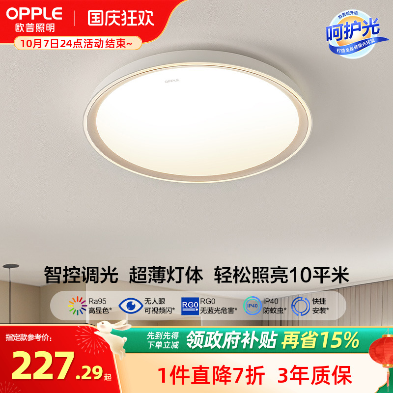 欧普照明LED现代简约卧室呵护光