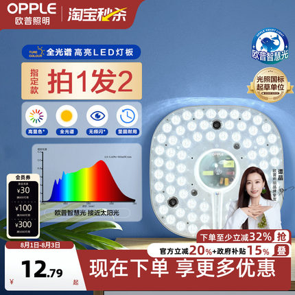 欧普照明led全光谱护眼吸顶灯灯盘改造圆形灯板节能灯芯灯泡灯条