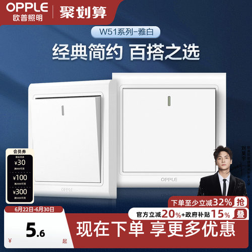 欧普白色墙壁开关简约百搭