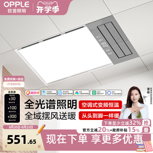 欧普集成吊顶风暖浴霸