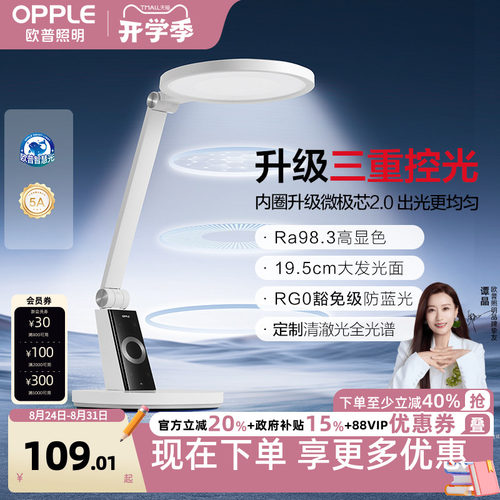 欧普led定制全光谱清澈版护眼灯