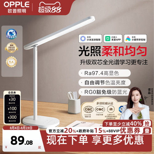 欧普米格2代三重防眩升级护眼灯