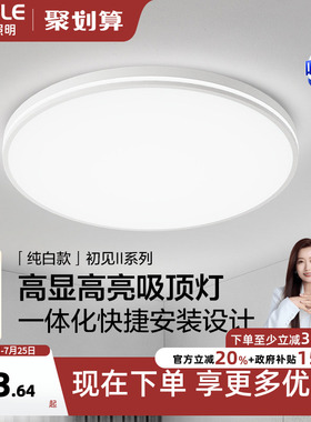 欧普照明全光谱太阳日光LED护眼吸顶灯卧室书房灯具灯饰高显指WS