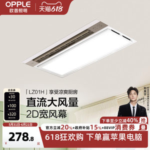 欧普照明负离子吹风照明智能凉霸