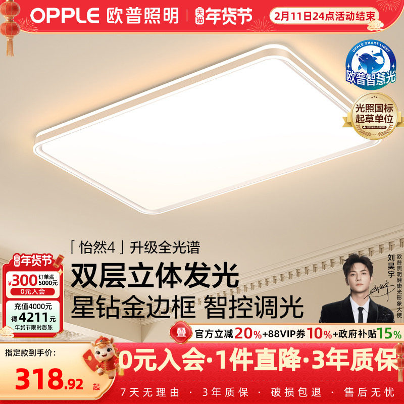 欧普照明怡然智慧光全光谱护眼吸顶灯书房灯卧室灯现代法式,家装灯饰光源,护眼吸顶灯,淘宝优惠券,粉丝福利购,淘宝优惠卷