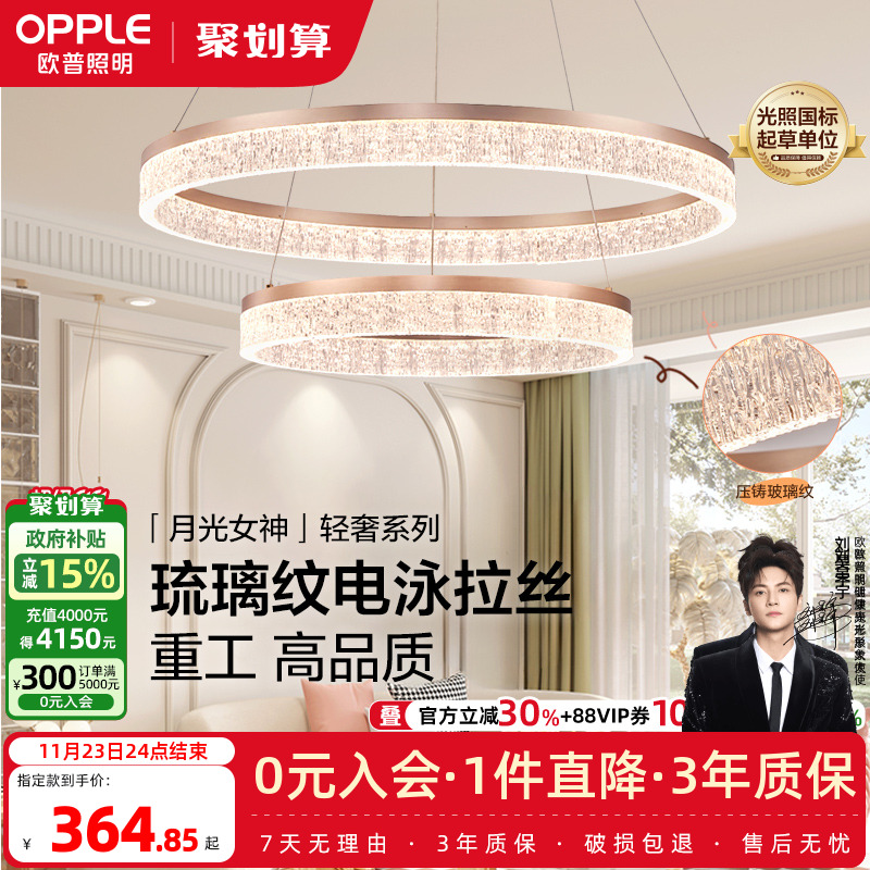 欧普照明月光女神吊灯