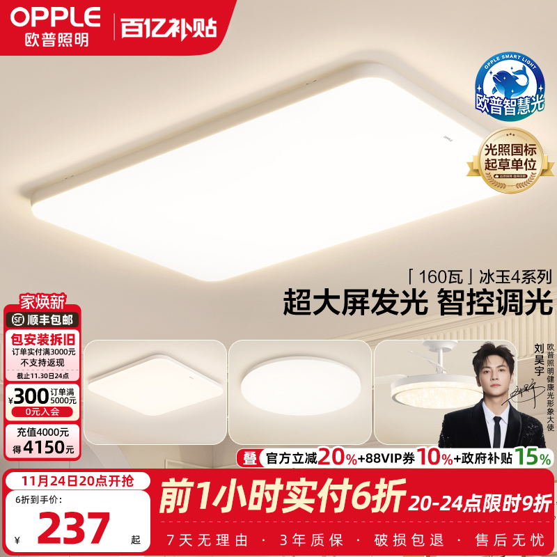 OPPLE/欧普照明现代简约吸顶灯