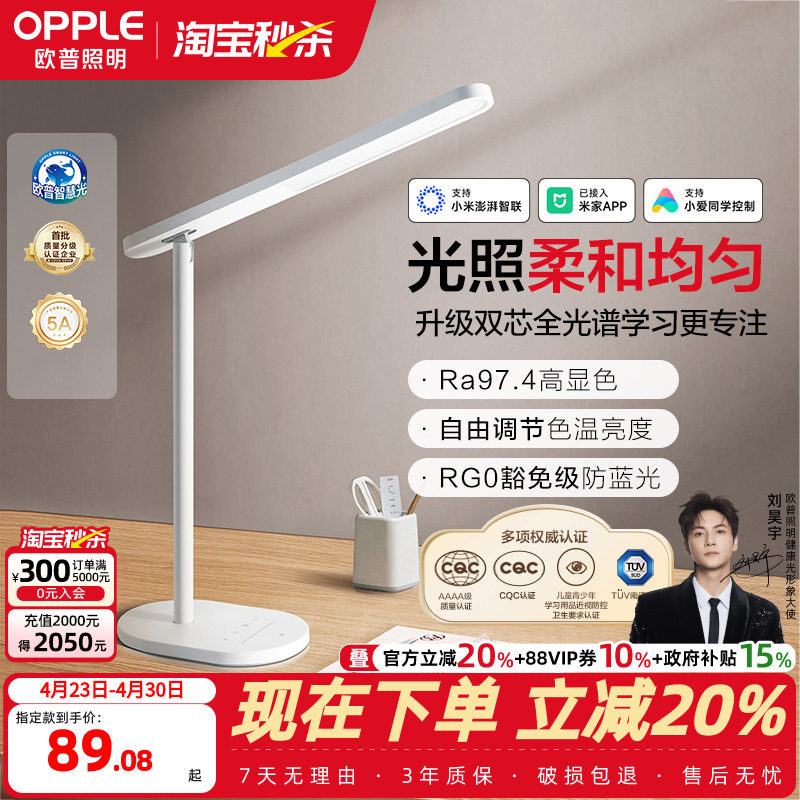 欧普AAAAA级双芯全光谱护眼灯蜂窝防眩阅读书桌宿舍学习学生台灯