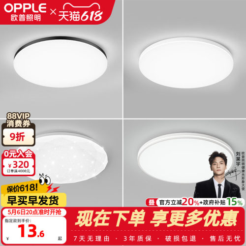 欧普照明led吸顶灯圆形现代简约