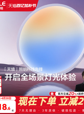 25设计上海欧普全光谱淡彩多彩色LED天境客厅吸顶灯卧室晴空灯WS