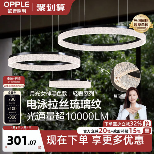 欧普照明月光女神意式轻奢吊灯