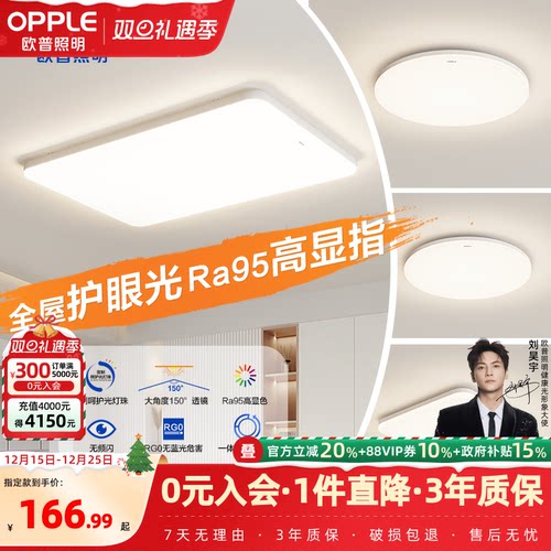 新品客厅灯欧普照明简约现代