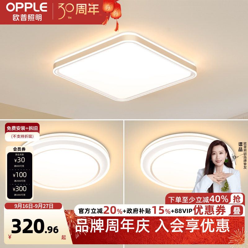 欧普照明简约现代吸顶灯图片