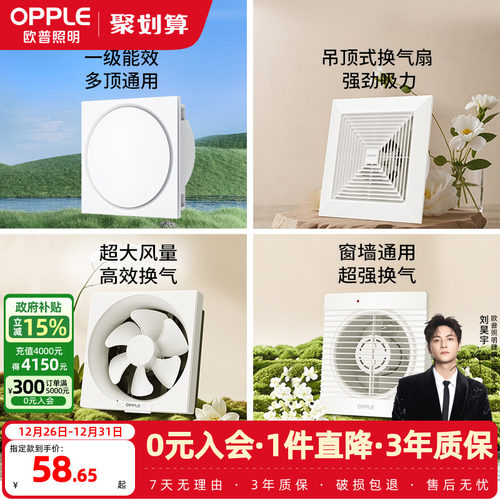 opple风扇排气10寸普通吊顶